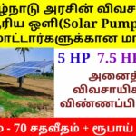 how to apply solar subsidy for a